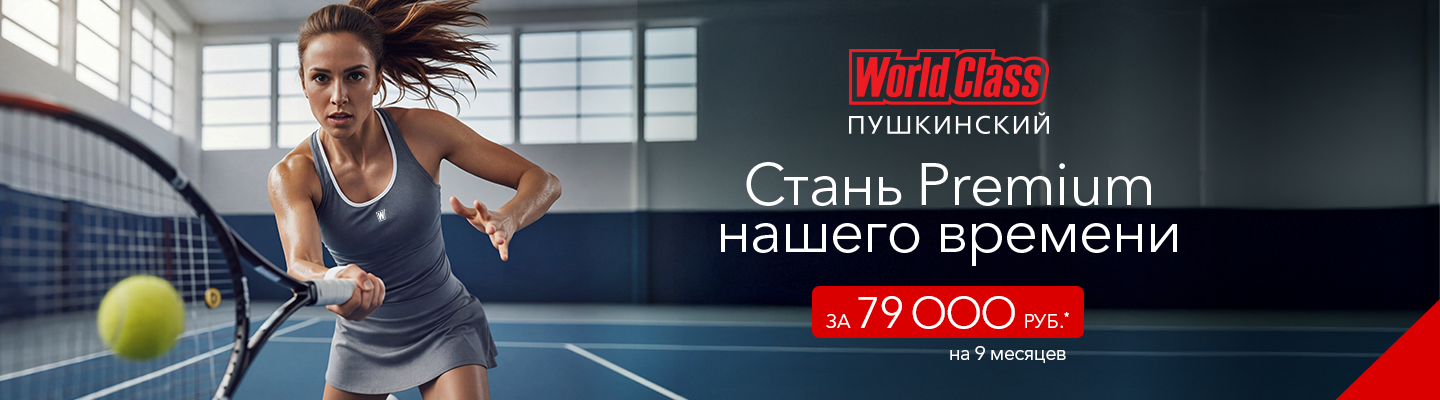 Стань Premium нашего времени 