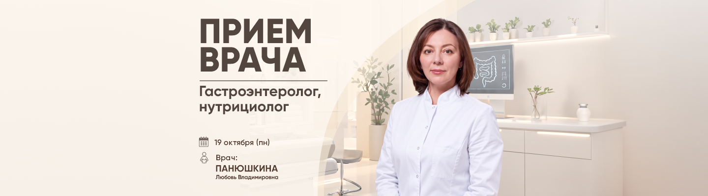 Прием врача гастроэнтеролога, нутрициолога 19.окт (пн) – World Class Пушкинский