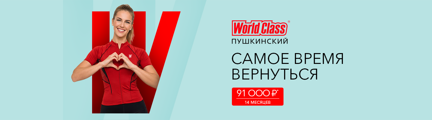 Самое время вернуться