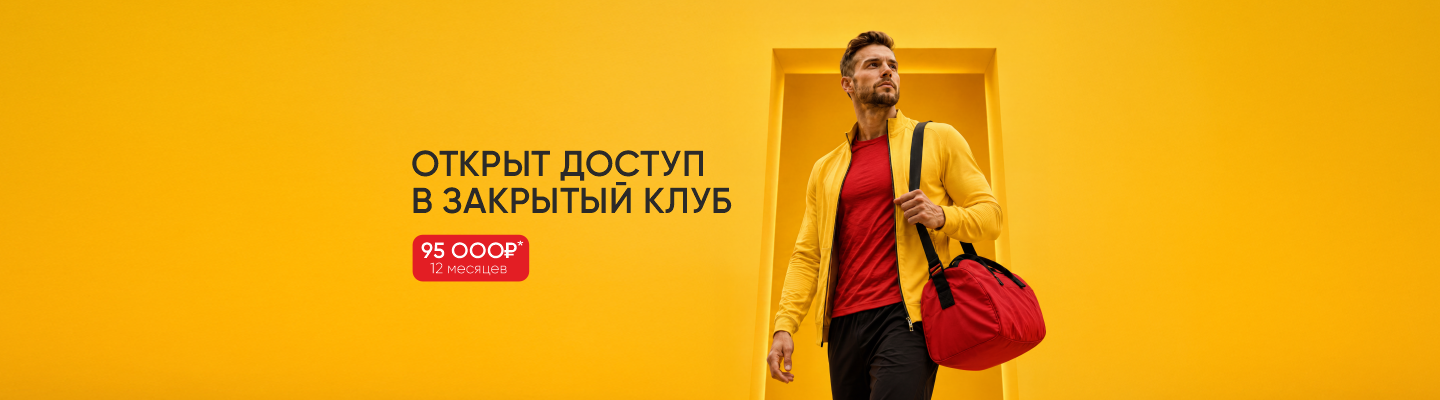 Открыт доступ в закрытый клуб