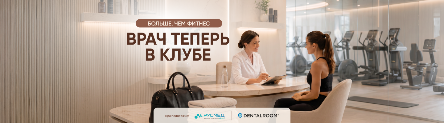Врач теперь в клубе – World Class Пушкинский