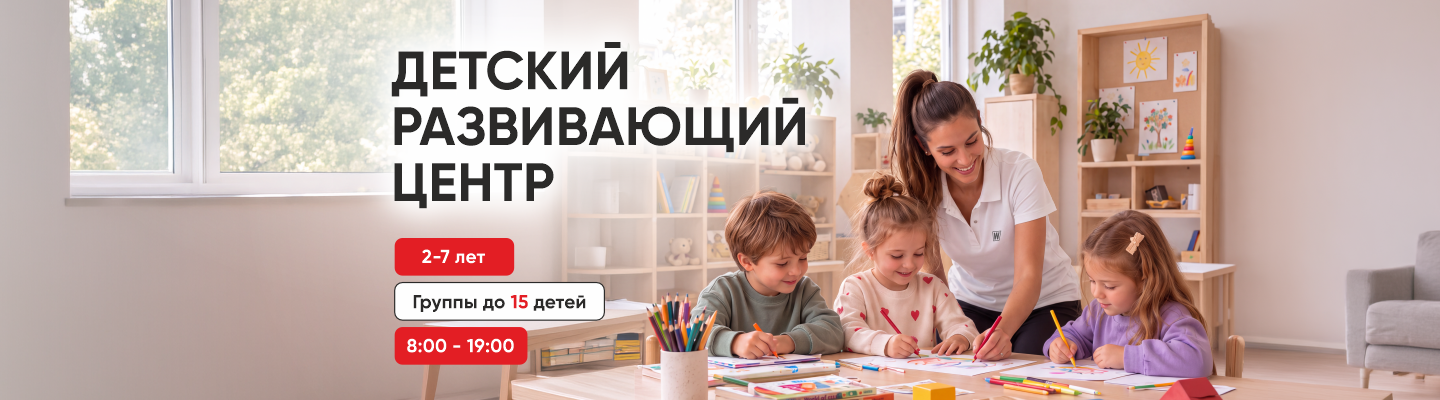 Детский развивающий центр «Пушкинский. Сад» – World Class Пушкинский