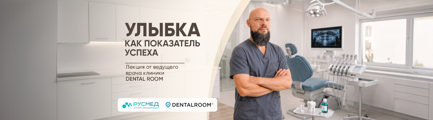 Приглашаем на лекцию «Улыбка как показатель успеха», 23.07 – World Class Пушкинский