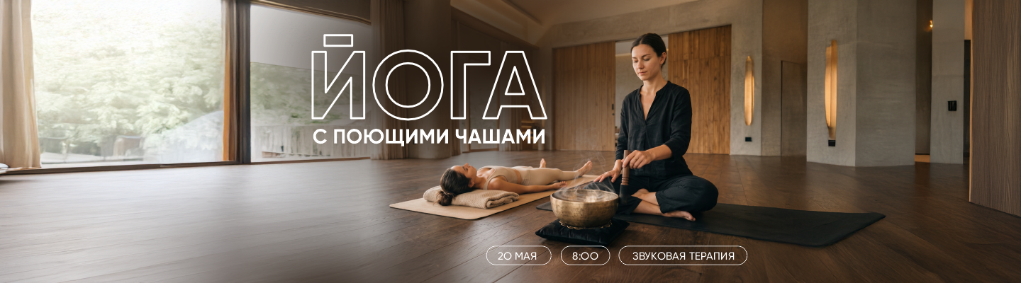 Йога с поющими чашами